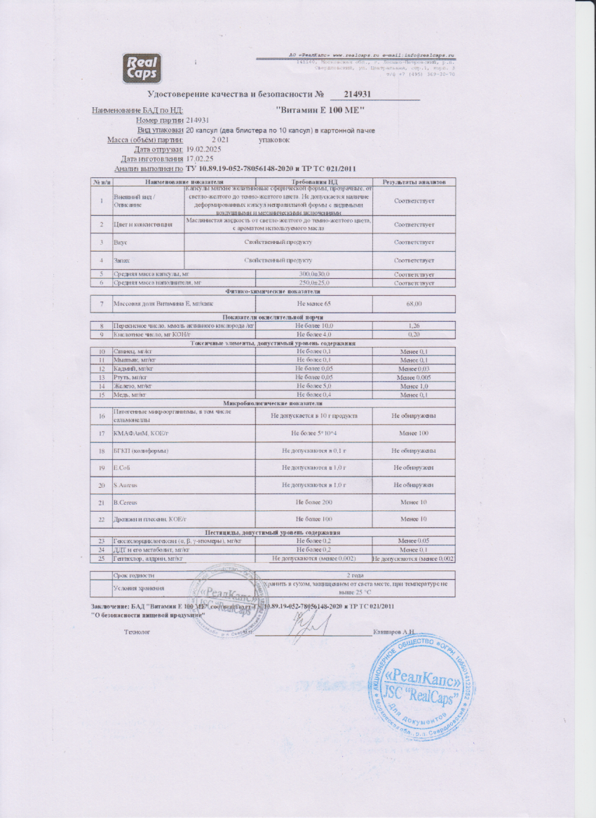 Паспорт №022025